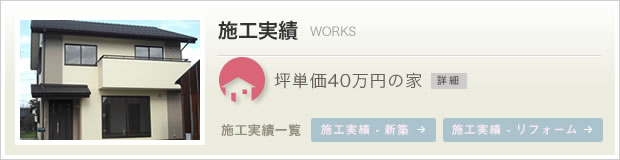 施工実績